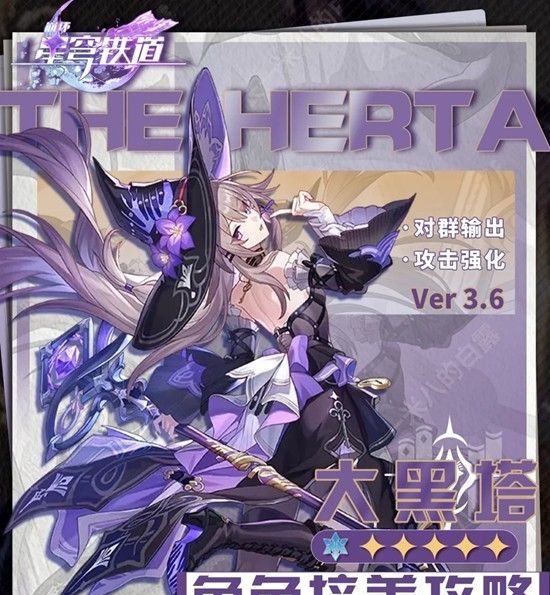 《崩坏：星穹铁道》大黑塔培养攻略