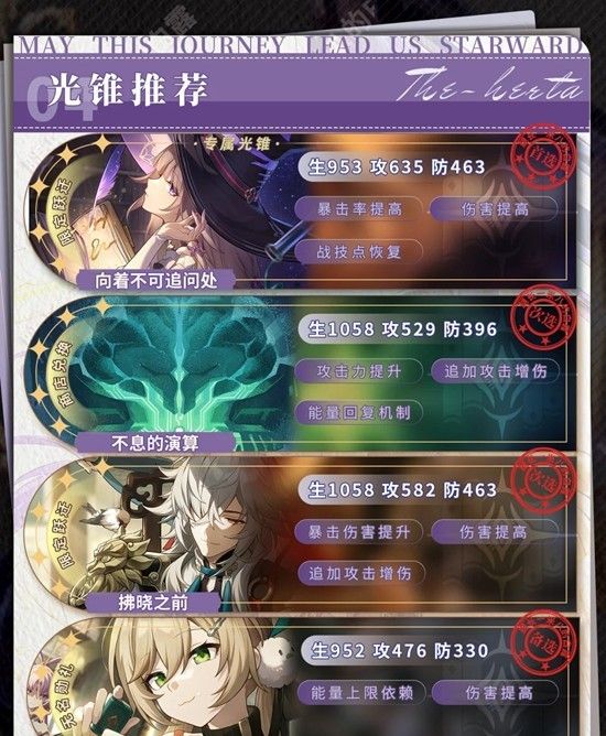 《崩坏：星穹铁道》大黑塔培养攻略