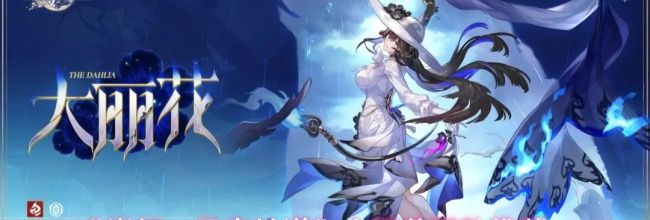 《崩坏:星穹铁道》大丽花配队推荐