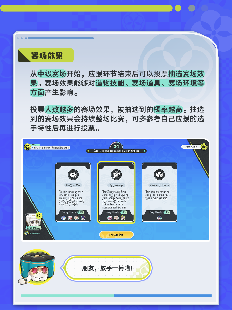 《崩坏星穹铁道》点心糕饼向前冲玩法攻略