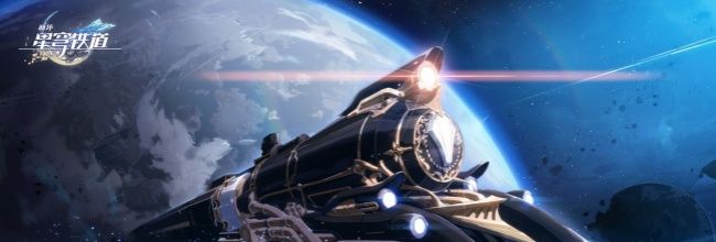 《崩坏：星穹铁道》混沌回忆创世纷争十二层满星攻略