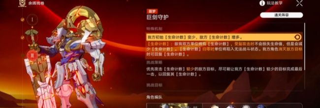 《崩坏:星穹铁道》巨剑守护低配两星挂机通关攻略