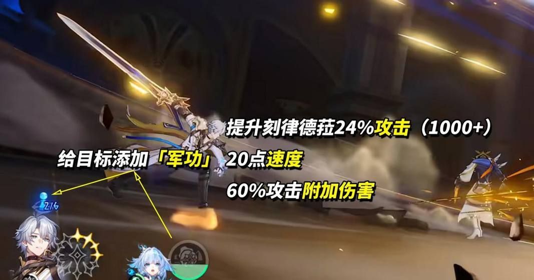 《崩坏：星穹铁道》刻律德菈技能机制解析