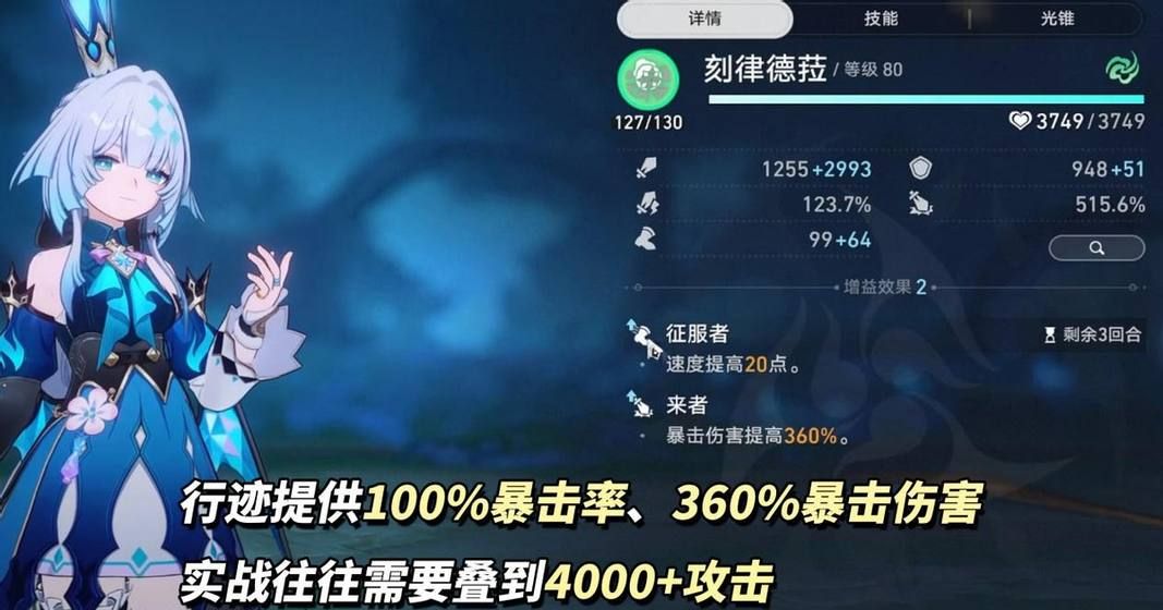 《崩坏：星穹铁道》刻律德菈技能机制解析