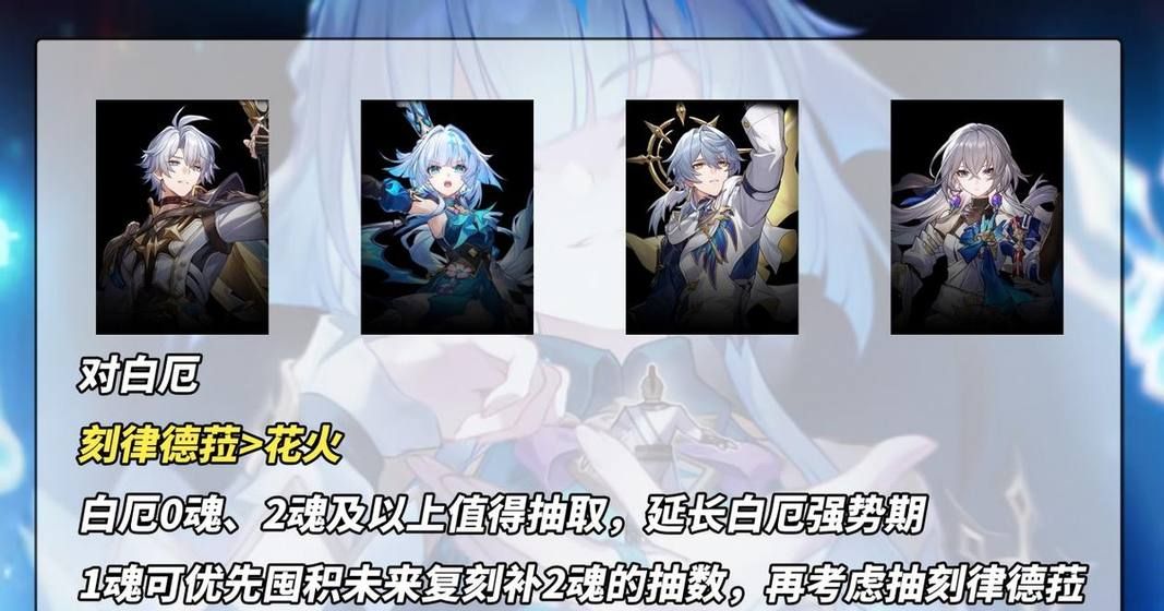 《崩坏：星穹铁道》刻律德菈养成攻略