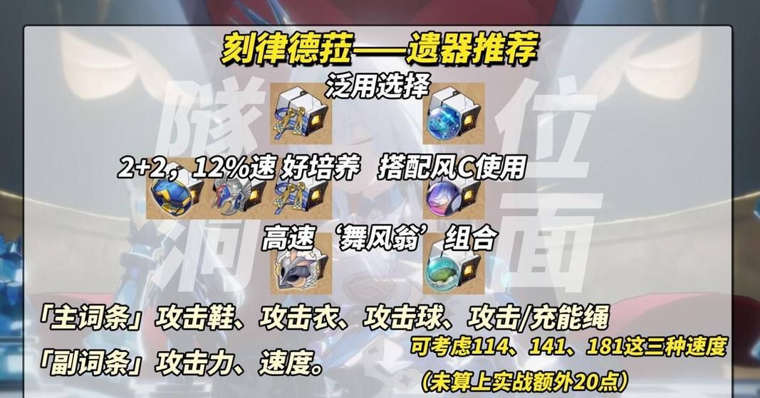 《崩坏：星穹铁道》刻律德菈养成攻略
