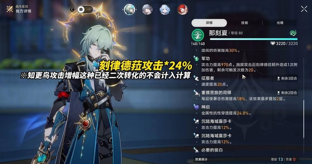《崩坏：星穹铁道》刻律德菈遗器选择推荐