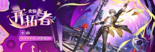 《崩坏：星穹铁道》雷系欢愉主角「开拓者」立绘预览