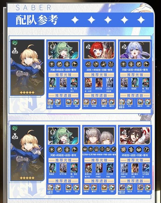 《崩坏：星穹铁道》saber角色介绍