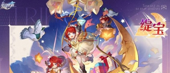 《崩坏：星穹铁道》缇宝卡池开启时间介绍