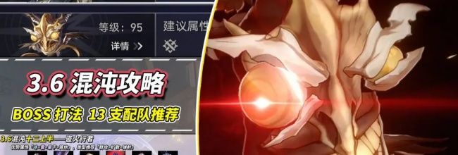 《崩坏：星穹铁道》V3.6混沌回忆13支满星配队推荐