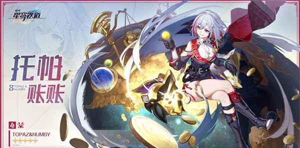 《崩坏：星穹铁道》V3.7免费5星角色推荐