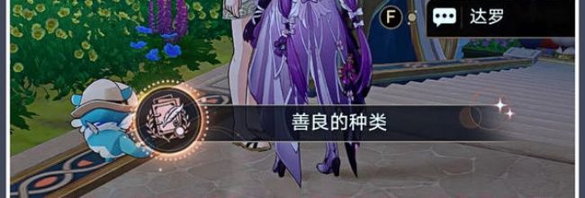 《崩坏：星穹铁道》V3.8成就攻略：善良的种类