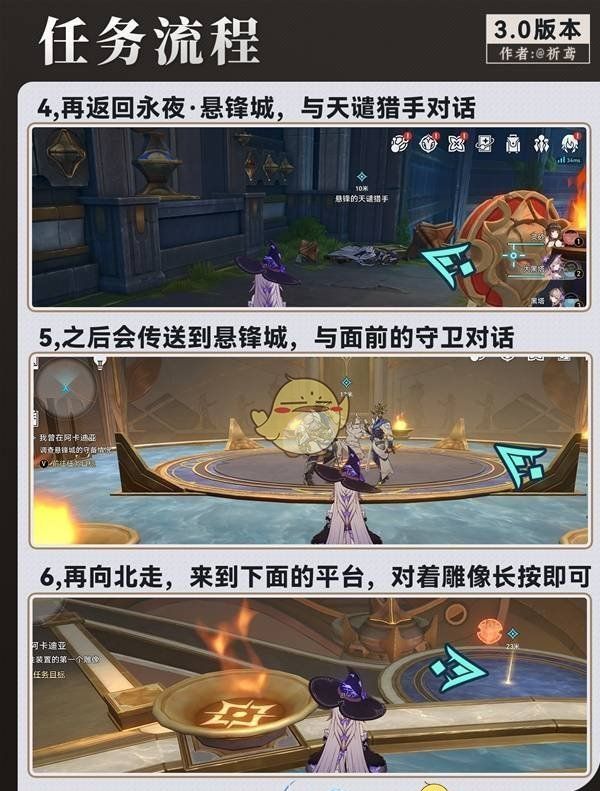 《崩坏：星穹铁道》我曾在阿卡迪亚任务攻略