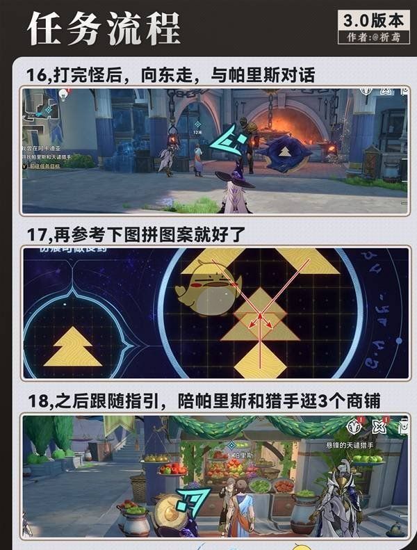 《崩坏：星穹铁道》我曾在阿卡迪亚任务攻略