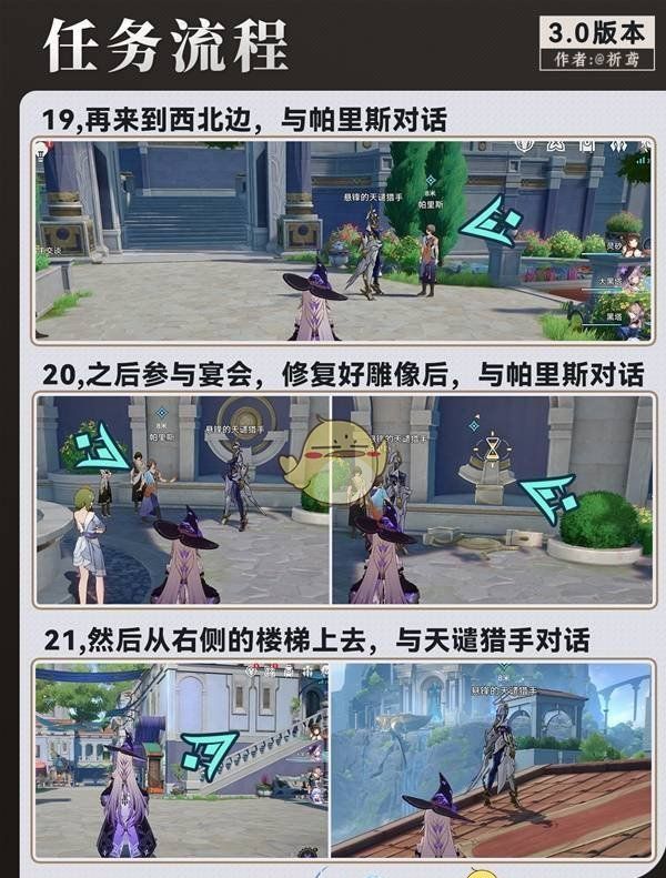 《崩坏：星穹铁道》我曾在阿卡迪亚任务攻略