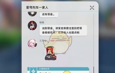 《崩坏：星穹铁道》寻人记任务攻略