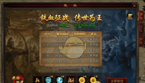 《八荒主宰传世》铁血战场攻略