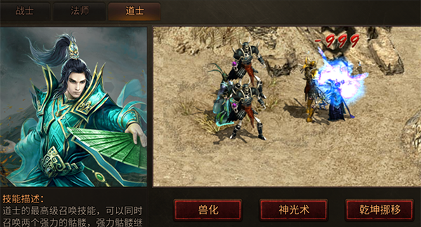 《八荒主宰传世》职业技能介绍