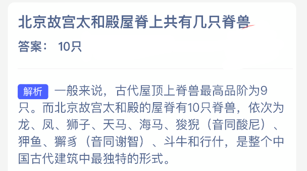 北京故宫太和殿屋脊上共有几只脊兽