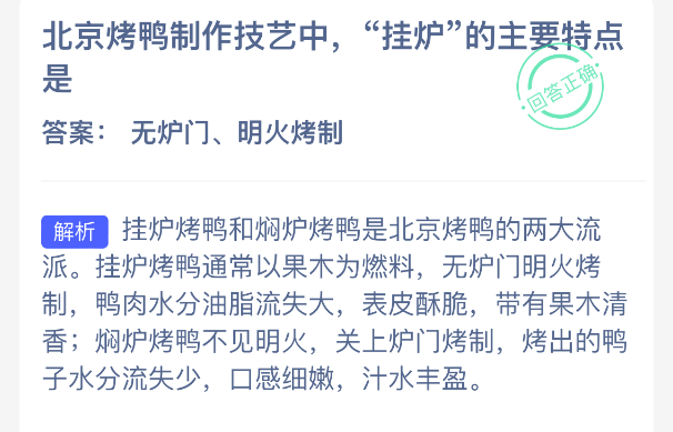 北京烤鸭制作技艺中挂炉的主要特点是