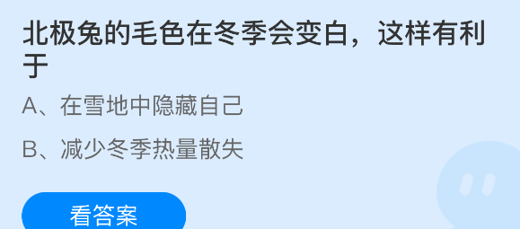 北极兔的毛色在冬季会变白，这样有利于