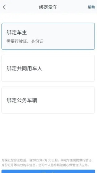 北京现代app车辆绑定方法