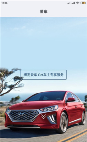 北京现代app功能使用