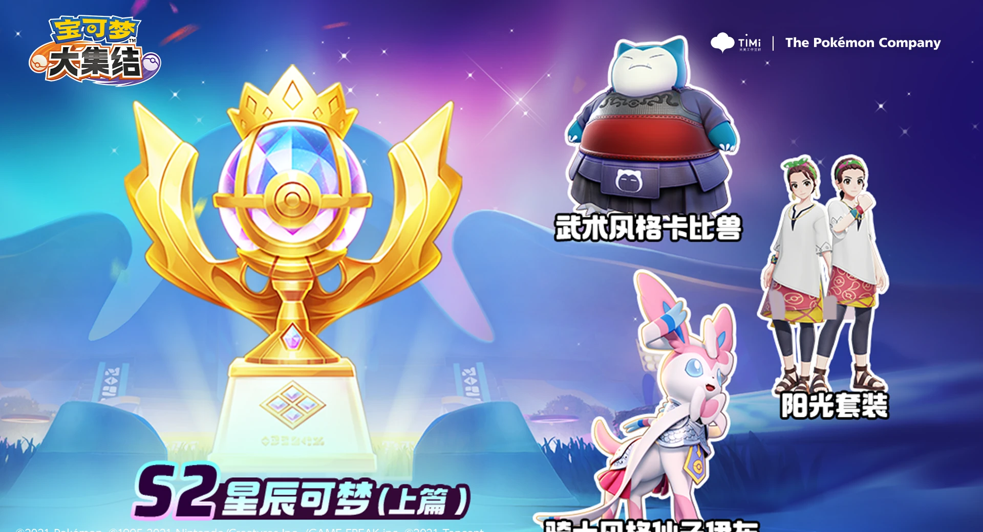 《宝可梦大集结》全新对战通行证内容一览