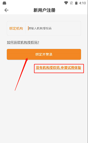 《博看书苑》申请机构账号方法