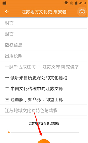 《博看书苑》听书方法介绍