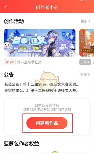 《菠萝包轻小说》写小说方法