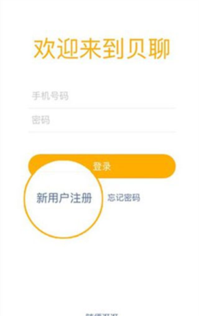 《贝聊家长版》使用教程