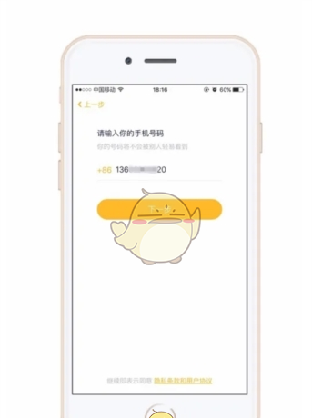 《贝聊家长版》忘记密码解决办法