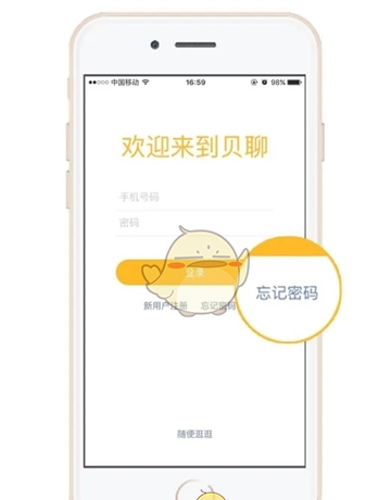 《贝聊家长版》忘记密码解决办法