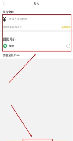 《百驴旅游》提现到微信方法