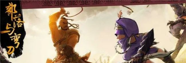 《部落与弯刀》剑豪快速满级攻略