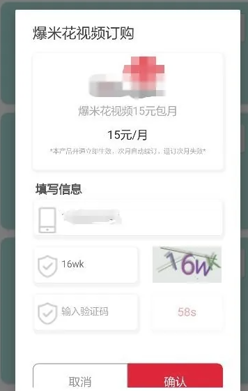爆米花视频app会员办理流程