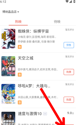 博纳影城app营销短信取消方法