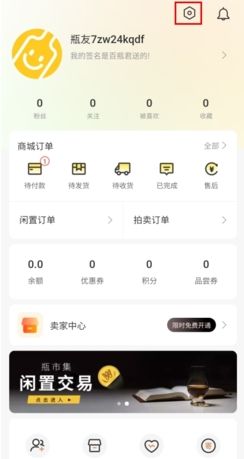 《百瓶》绑定微信方法