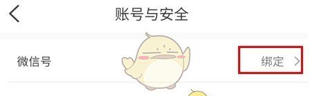 《百瓶》绑定微信方法