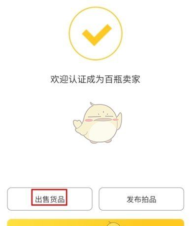 《百瓶》出售货品方法
