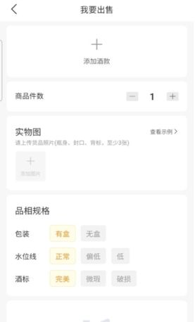 《百瓶》出售货品方法