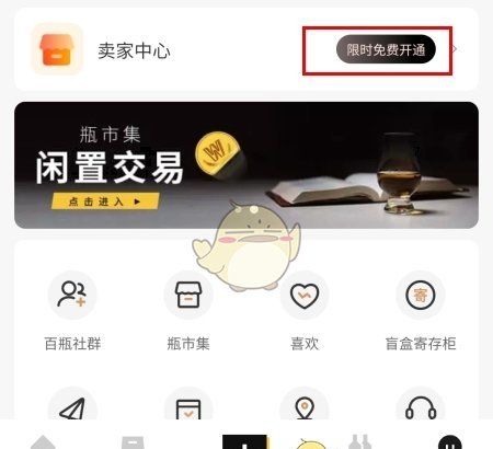《百瓶》认证卖家方法