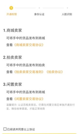 《百瓶》认证卖家方法