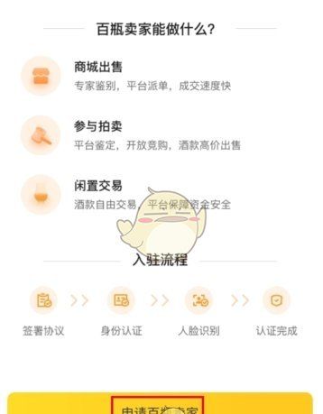 《百瓶》认证卖家方法