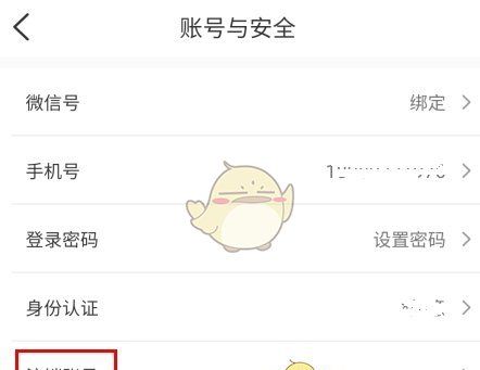 《百瓶》注销账号方法