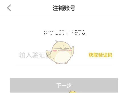 《百瓶》注销账号方法