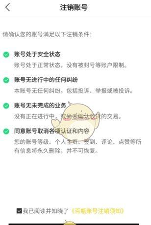 《百瓶》注销账号方法