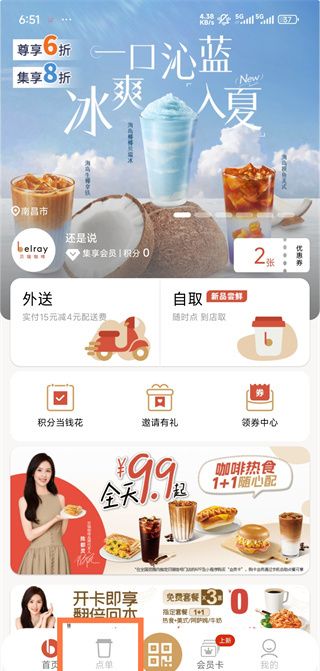 贝瑞咖啡app点单教程